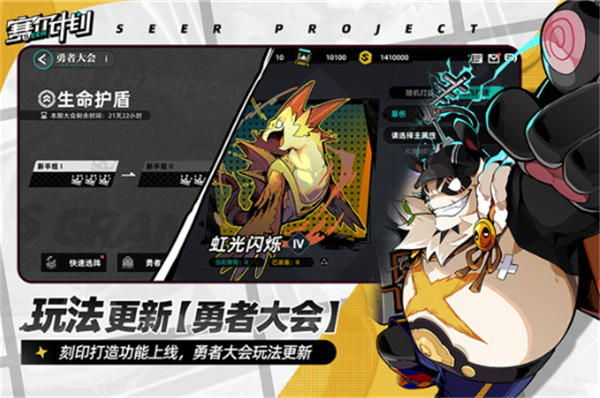 赛尔计划截图4
