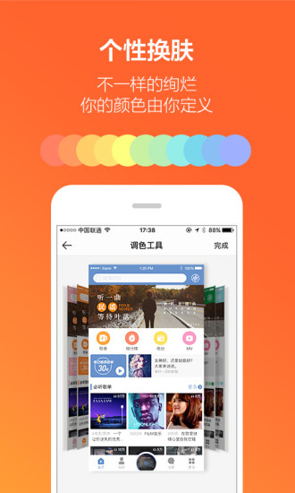 虾米音乐客户端截图1