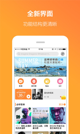 虾米音乐客户端截图3