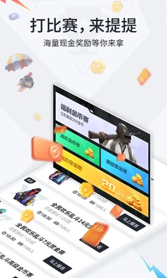 提提电竞官方版截图1