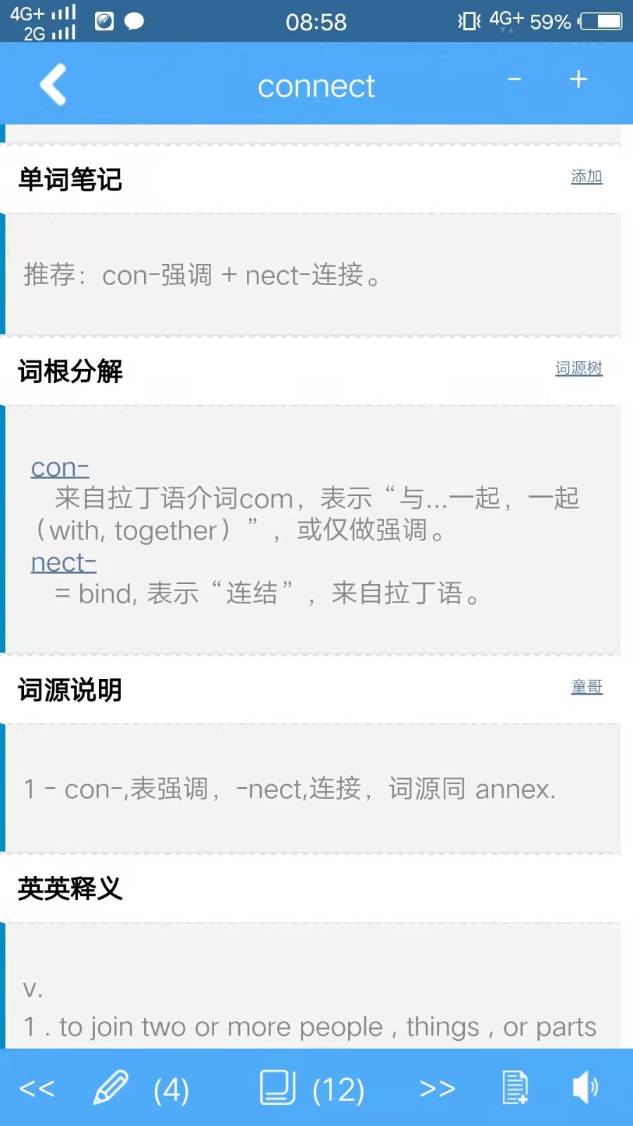 词根字典手机版截图1