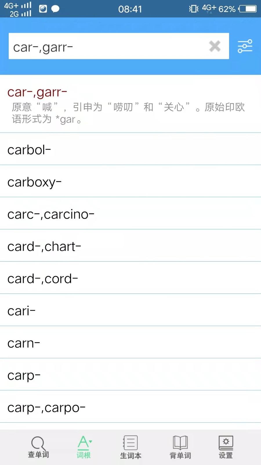 词根字典手机版截图2