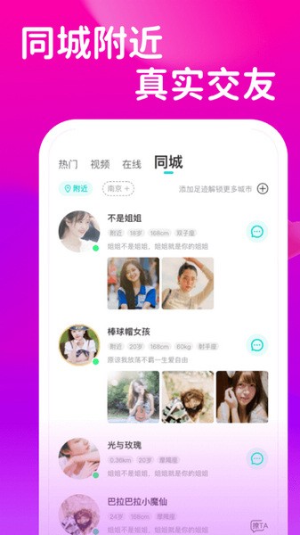 可聊同城安卓版截图4