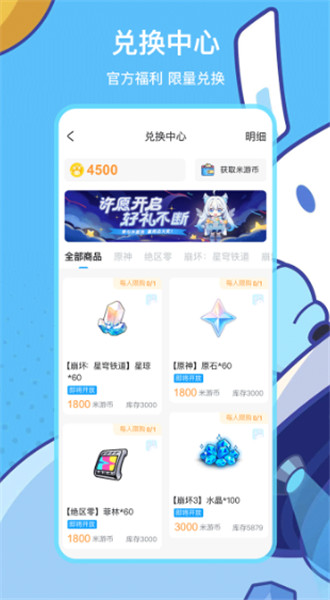 米游社截图4