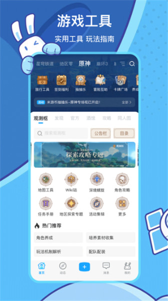 米游社截图2