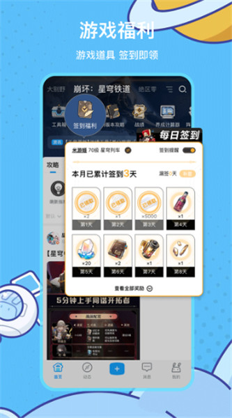 米游社截图3