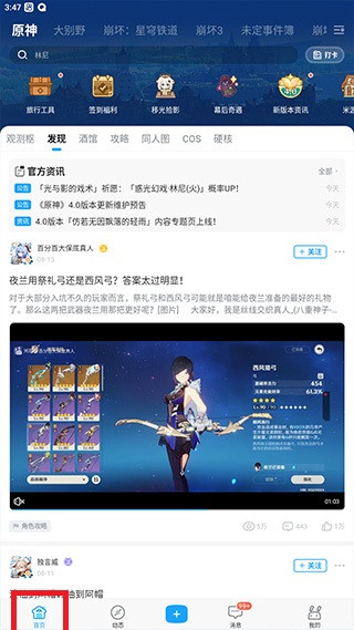 米游社