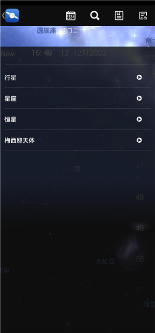 星图官方版截图3