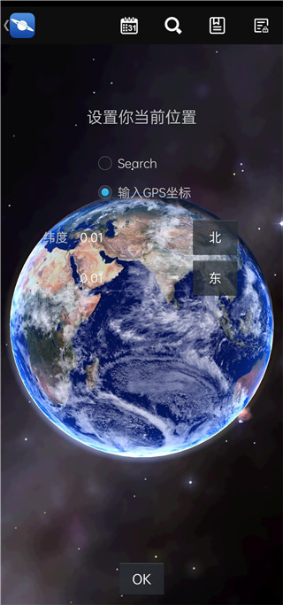 星图官方版截图1