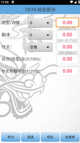 四六级算分器截图3
