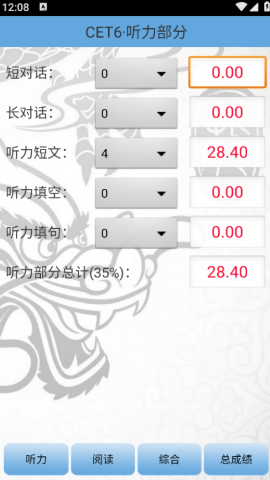 四六级算分器截图2