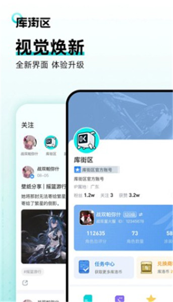 库街区截图1