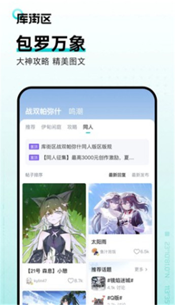 库街区截图3