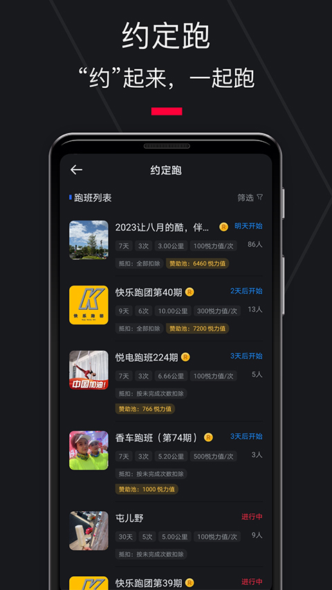 悦跑圈安卓版截图2