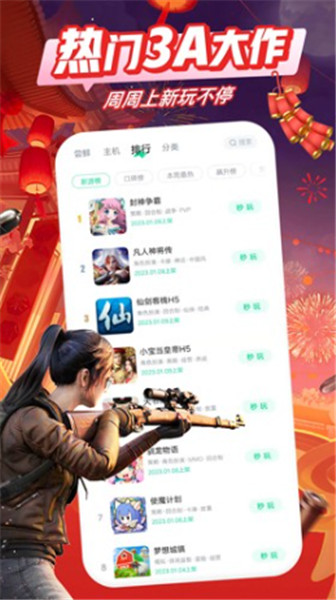 咪咕快游截图4