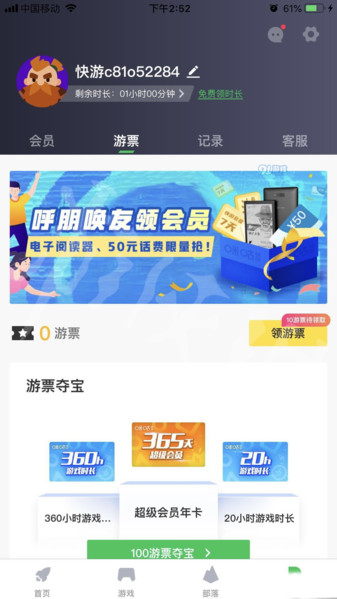 咪咕快游
