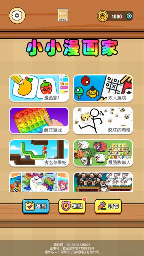 小小漫画家手机版截图2