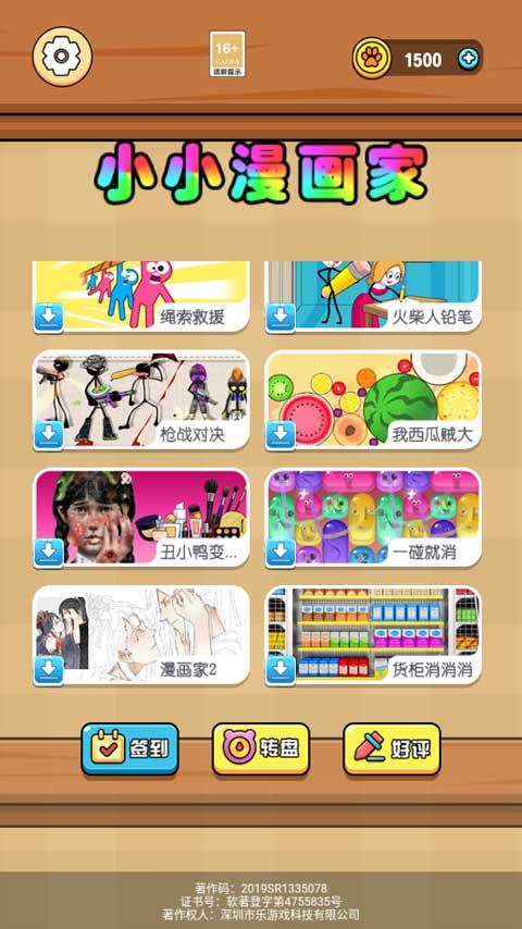 小小漫画家手机版截图4