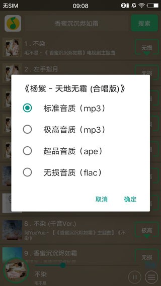 搜云音乐免费版截图1