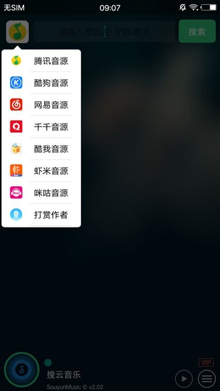 搜云音乐免费版截图3