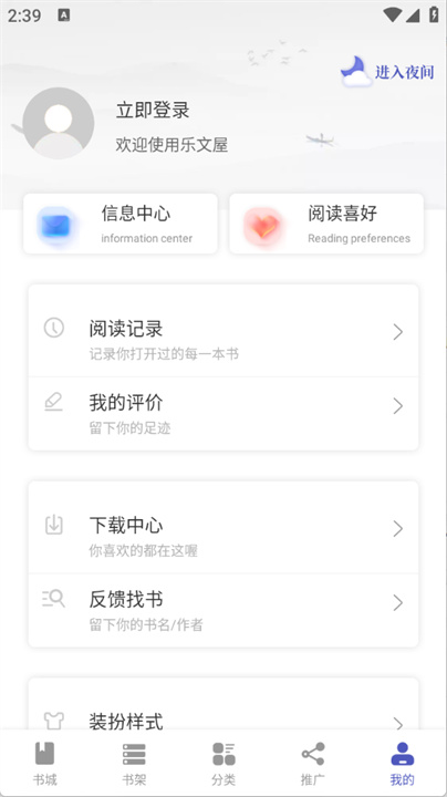 乐文屋小说截图1