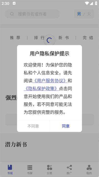 乐文屋小说截图2