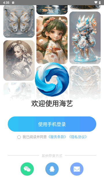 海艺ai绘画手机版截图1