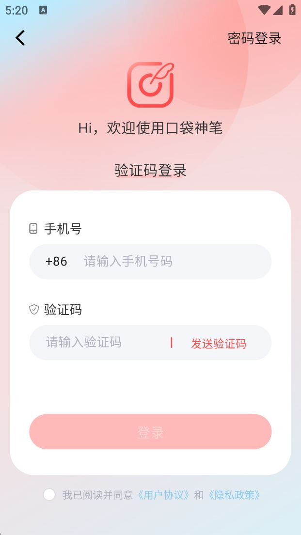 口袋神笔