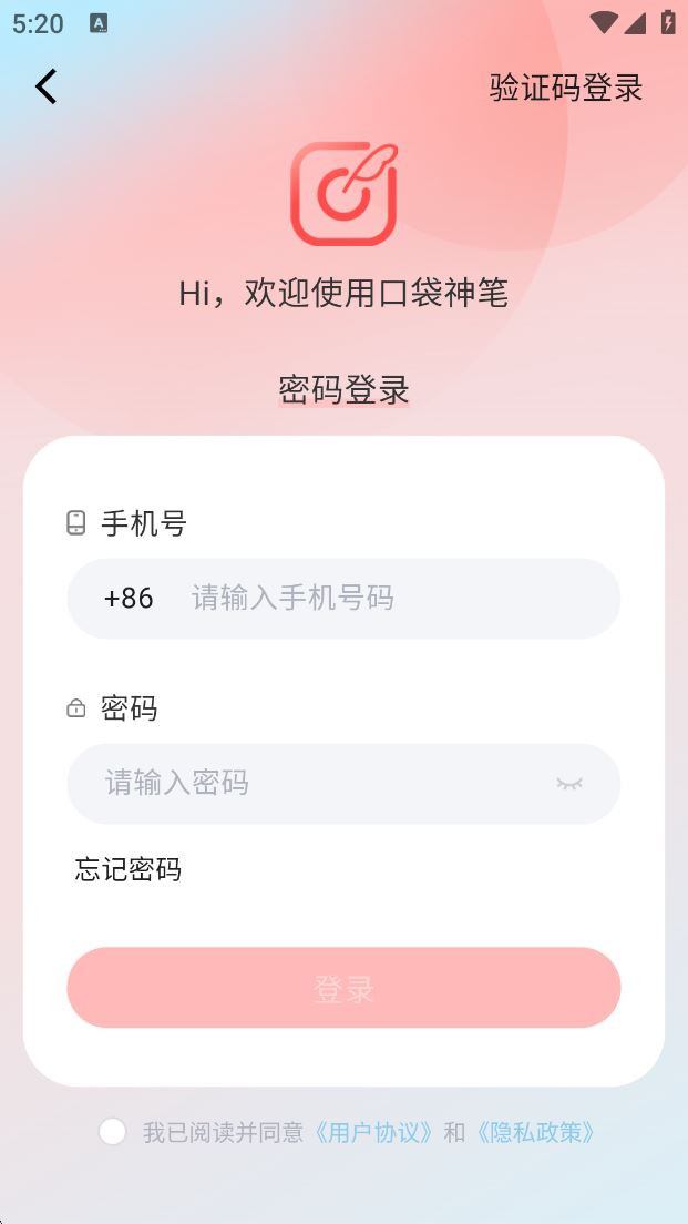 口袋神笔