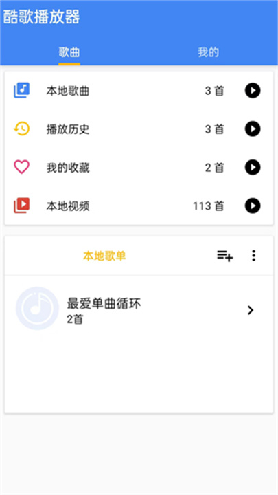 酷歌截图2