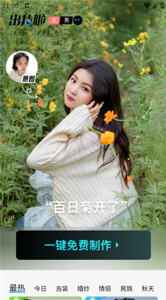 出片啦截图1