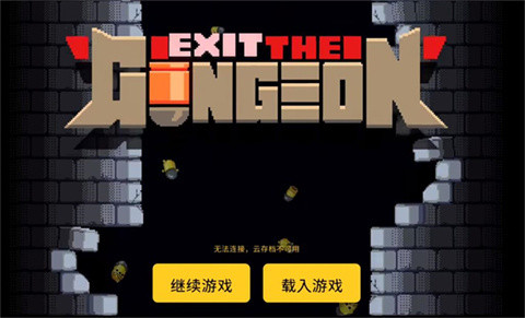 逃出地牢汉化版