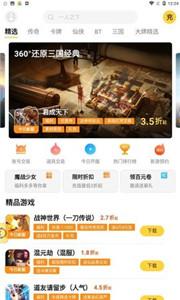 饭团游戏平台截图1
