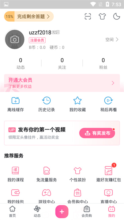 哔哩哔哩免费版截图4