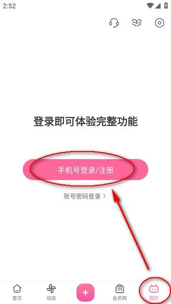 哔哩哔哩免费版