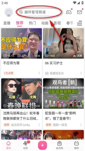 哔哩哔哩免费版