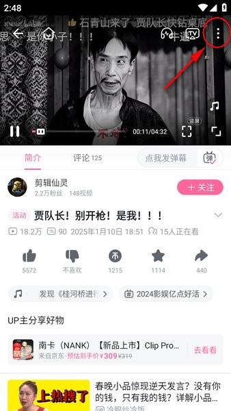 哔哩哔哩免费版