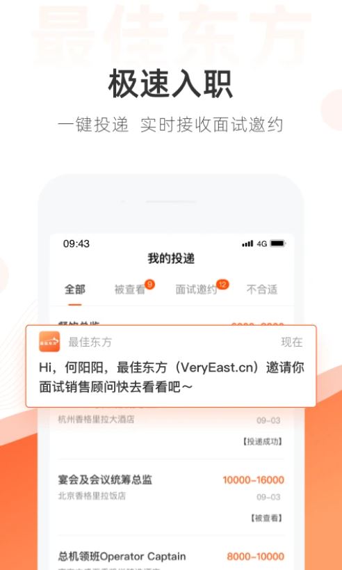 最佳东方手机版截图4