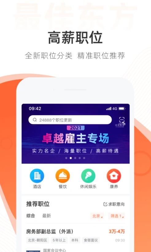 最佳东方手机版截图2