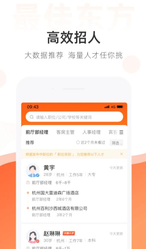 最佳东方手机版截图5