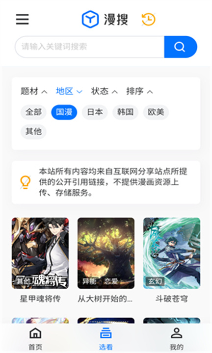 漫搜截图1