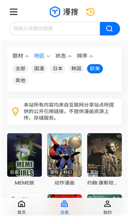 漫搜截图2