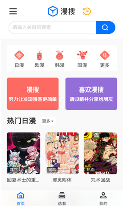 漫搜截图3