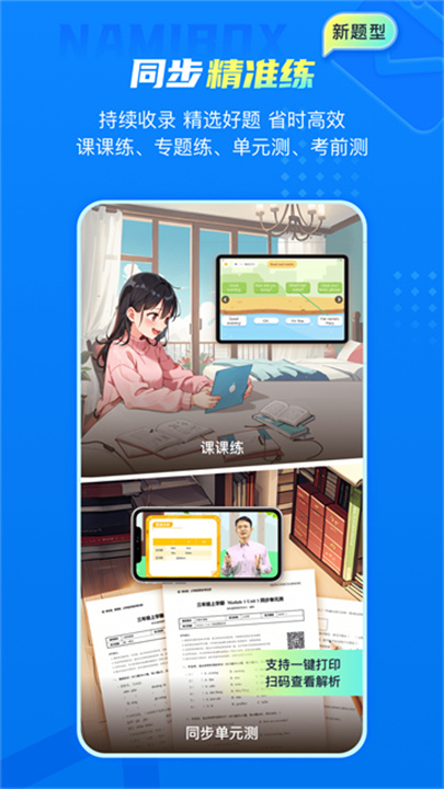 纳米盒小学英语截图4