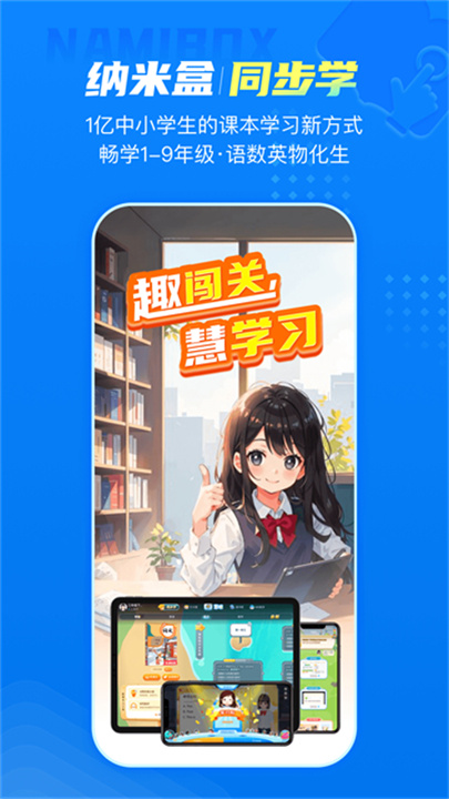 纳米盒小学英语截图1