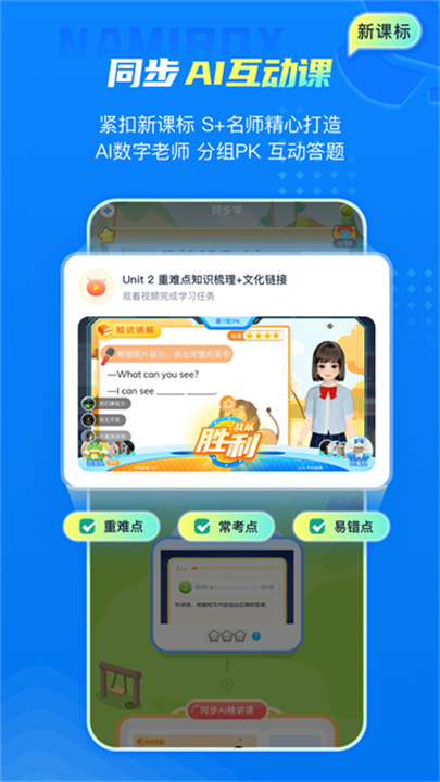 纳米盒小学英语截图5
