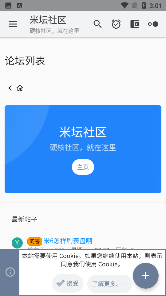 米坛社区表盘自定义截图1