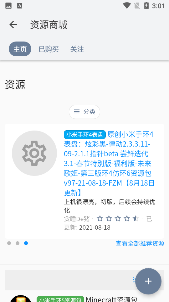 米坛社区表盘自定义截图4