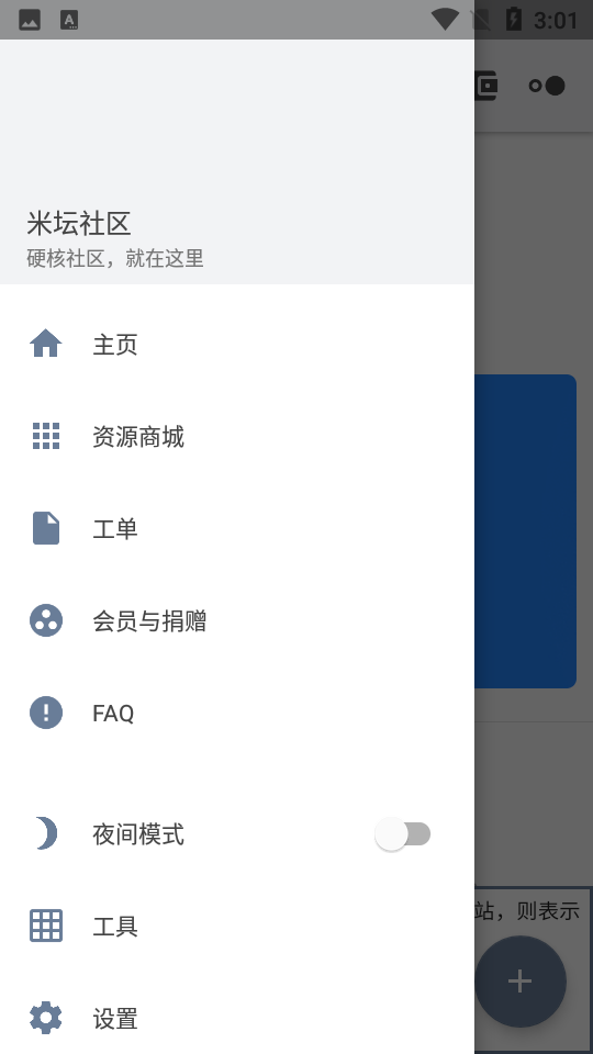 米坛社区表盘自定义截图3