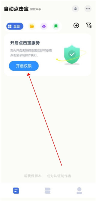 点击宝官方版